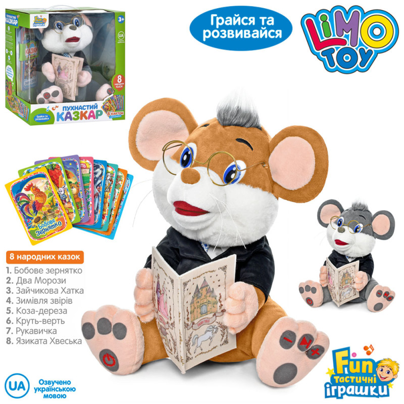 Интерактивная игрушка Пушистый сказочник (FT 0033) 8 аудиосказок, 30 см, 2 кольори