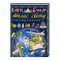 Книга Ілюстрований атлас світу пегас (9789669138095)