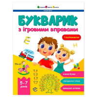 Предметний Ранок збірник Букварик з ігровими вправами (арт19107у)