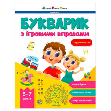 Предметний Ранок збірник Букварик з ігровими вправами (арт19107у)