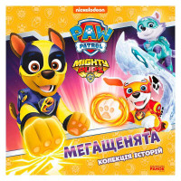 Колекція Ранок історій Щенячий патруль. Мегащенята (лп232009у)