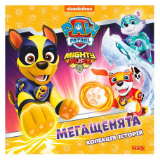 Колекція Ранок історій Щенячий патруль. Мегащенята (лп232009у)
