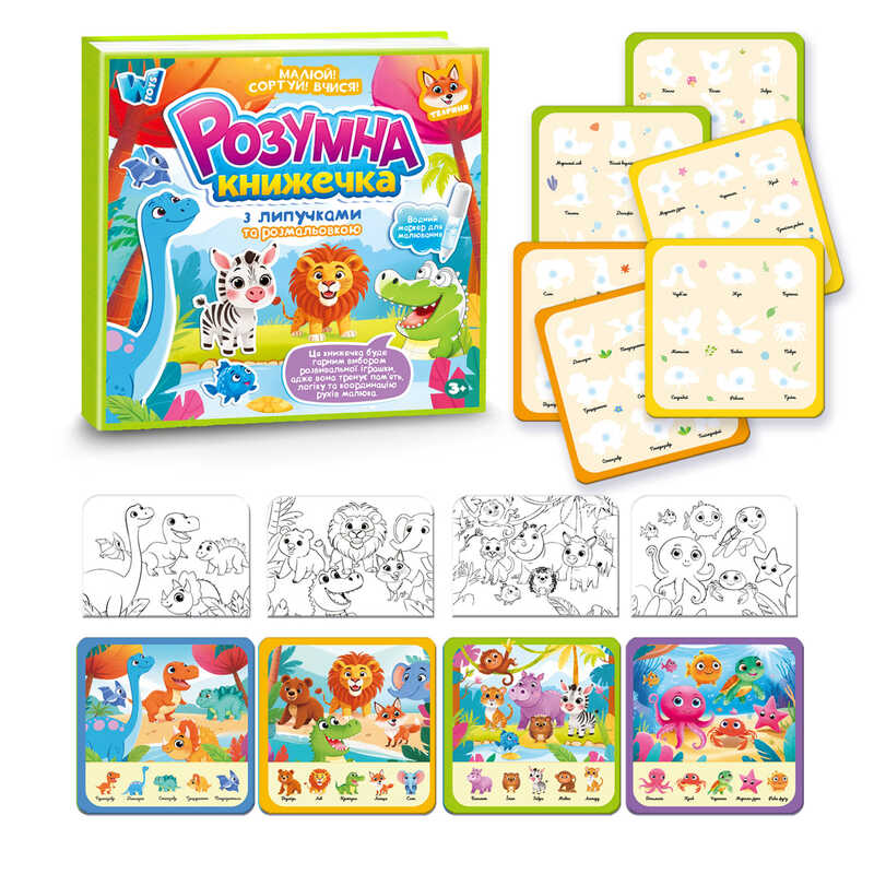 Книжка логічна (88384) wtoys, 10 сторінок, тваринки, картки на липучках, сортер, водна розмальовка, водний маркер, в плівці