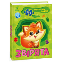 Велика Ранок книга пазлів Звірята (а157016у)