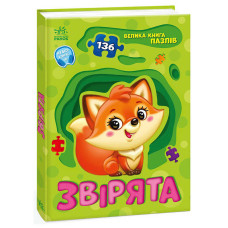Велика Ранок книга пазлів Звірята (а157016у)