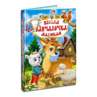 Книга Кредо (99183 / 9789664694015) Весела навчайка малюкам