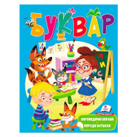 Буквар Пегас (9789669479099) Логопедичний