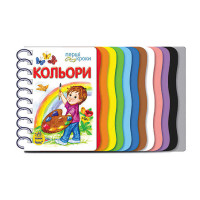 Книга Перші кроки : Кольори ранок (с410017у)