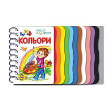 Книга Перші кроки : Кольори ранок (с410017у)