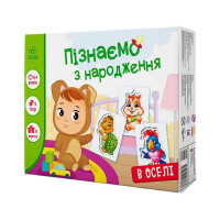 Дізнаємось з народження. У будинку Ранок (А264016У)