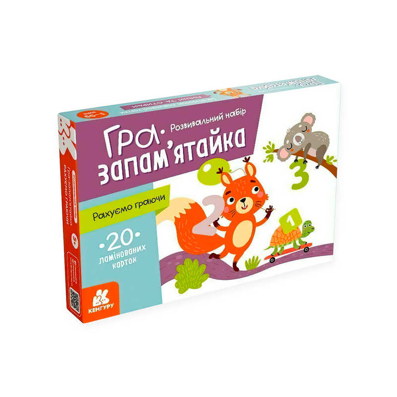 Гра запам’ятайка Рахуємо граючи (КН1664003У) кенгуру, 20 карток, завдання, в коробці