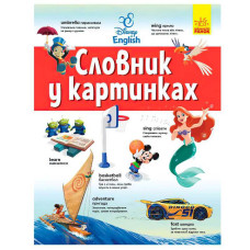 Словник Ранок Дісней Англійсько-Український тлумачний словник у картинках (лп1265003уа)