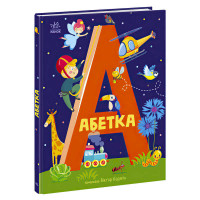 Абетка Ранок (а1638002у / 486638 /Укр)