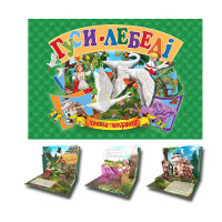 Книга Кредо (9789664693346) Панорамка А5. Гуси - лебеді