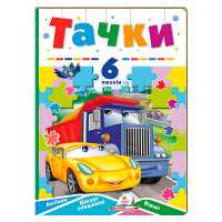 Книга-гра Тачки пегас (9789664669600)