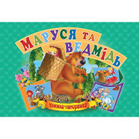 Книга Кредо (9789664693636) Панорамка А5. Маруся та ведмідь