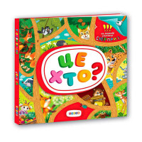 Книжка-картонка Це хто? з віконцями (9789664695098)