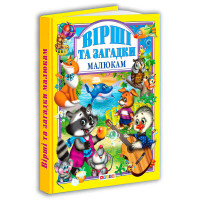 Книга Кредо (9789664691106) Вірші та загадки малюкам
