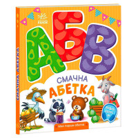 Моя Ранок перша абетка Смачна абетка (а1738001у)