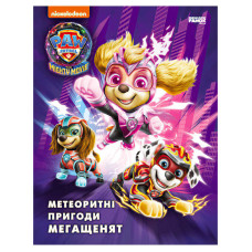Книга Ранок Щенячий Патруль. Метеоритні пригоди Мегащенят (лп900035у)