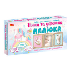 Набор Ранок для создания оттиска. Ножка и ладошка малыша Единорог (15147010У)