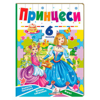 Книга-гра Пегас Принцеси (9789664669549)