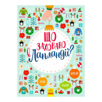 Книга Ранок (л954002у / 298448) - вімельбух Що заховано в Лапландії?