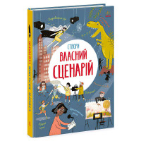 Вигадую Ранок та створюю Створи власний сценарій (n1520001у)