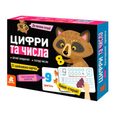 Багаторазові прописи Ранок Цифри та числа (КН1155003У)