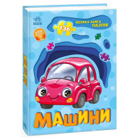 Велика Ранок книга пазлів Машини (а157018у)