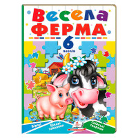 Книга-гра Пегас Весела ферма (9789664669594)