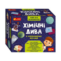 Набір для експериментів Хімічні дива (12114127У)