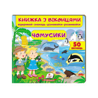 Книга Пегас (9789664668573) Чомусики