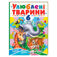 Книга-гра Пегас Улюблені тварини (9789664669723)