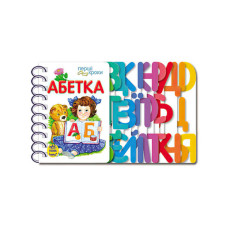 Перші Абетка кроки (с 410022 у)