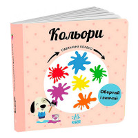 Навчальне Ранок колесо Кольори (с1838003у)