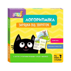 Школа Кенгуру Логоритміка. Зарядка від звіряток (кн1903001у)