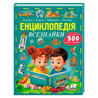 Енциклопедія всезнайки (9786178638719) пегас, 96 сторінок