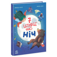 Книга Ранок Сім історій на ніч (ч1832004у)