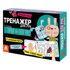 Багаторазові прописи Кенгуру Тренажер для рук (КН1155004У)